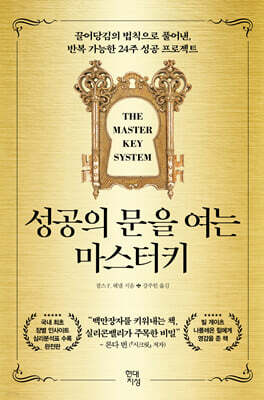 성공의 문을 여는 마스터키