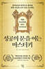 성공의 문을 여는 마스터키