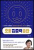 초등 집중력 습관