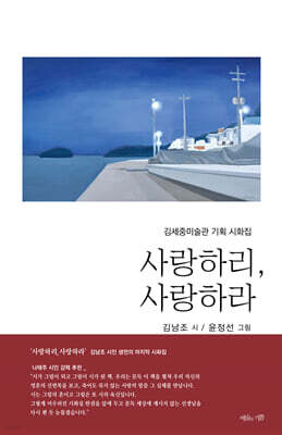 사랑하리, 사랑하라