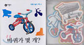 바퀴가 몇 개?