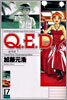 Q.E.D.證明終了 17