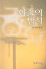 화술의 법칙