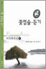 꽃점술 듣기