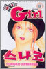엽기인 Girl 스나코 9