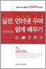 실전 인터넷 무역 쉽게 배우기