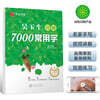 華夏萬卷字帖 吳玉生行楷7000常用字 화하만권자첩 오옥생행해서7000상용자