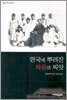 한국에 뿌려진 복음의 씨앗