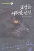 표범을 사랑한 군인