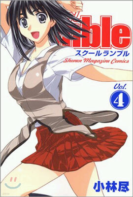 School Rumble 4