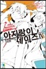아지랑이 데이즈 4