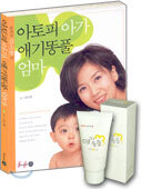 아토피 아가 애기똥풀 엄마