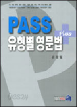 PASS 유형별 영문법 Plus