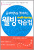 공부의식을 높여주는 웰빙 학습법