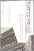 사도세자의 고백