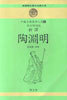 도연명
