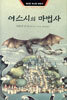 어스시의 마법사 3