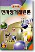 전자상거래 원론