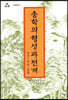 송학의 형성과 전개
