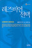 레즈비언 선택