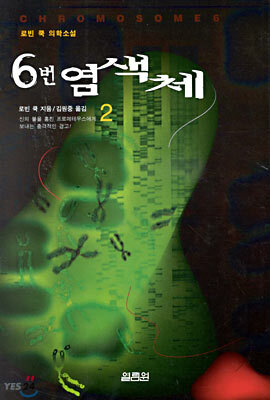 6번 염색체 2
