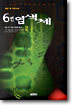 6번 염색체 2