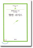 향연·뤼시스