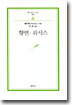 향연·뤼시스