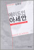메이드인 아세안