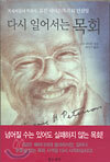 다시 일어서는 목회