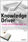 Knowledge Driver