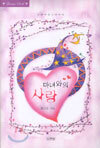 마녀와의 사랑
