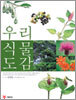 우리식물도감