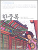 한중록
