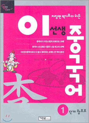 이선생 중국어 1