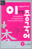 이선생 중국어 1
