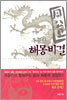 해몽비결