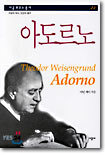 아도르노