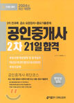 공인중개사 2차 21일 합격 2004년 15회 대비 최신개정판
