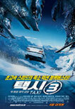 택시 3 스페셜에디션 (dts 2disc) (Taxi 3 Special Edition)