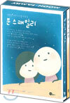 MOONSFAMILY 문스 패밀리 1,2