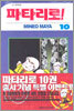 파타리로! 10