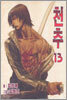 천추 13