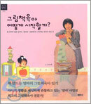 그림책육아 어떻게 시작할까?