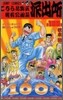 こちら葛飾區龜有公園前派出所 100