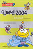 인터넷 2004