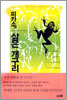피카소와 삶은 개구리