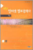 도전! 인터넷 정보검색사