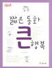 짧은 동화 큰 행복