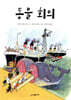 동물 회의